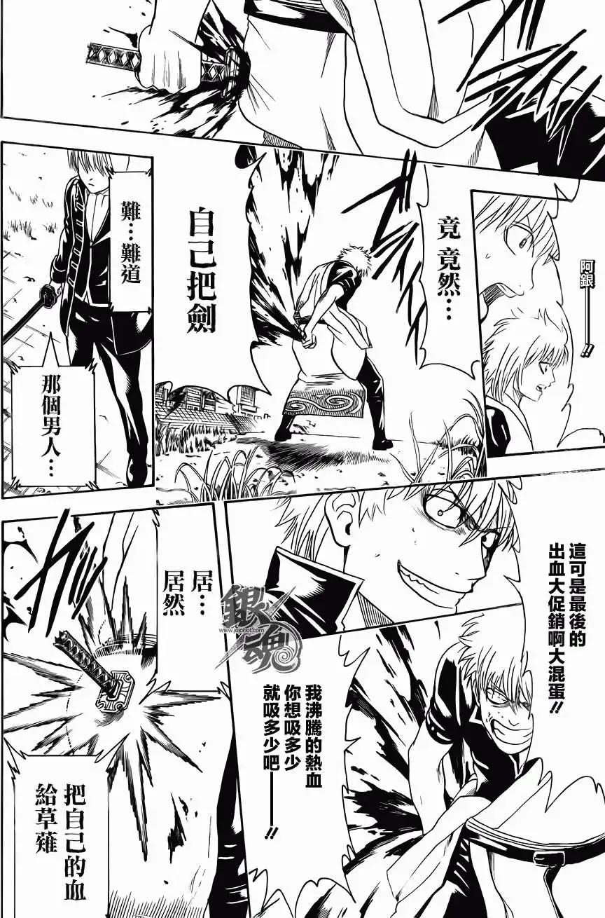 🍜银魂Gintama 第429回 第8页
