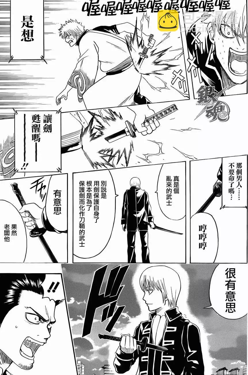 🍜银魂Gintama 第429回 第9页