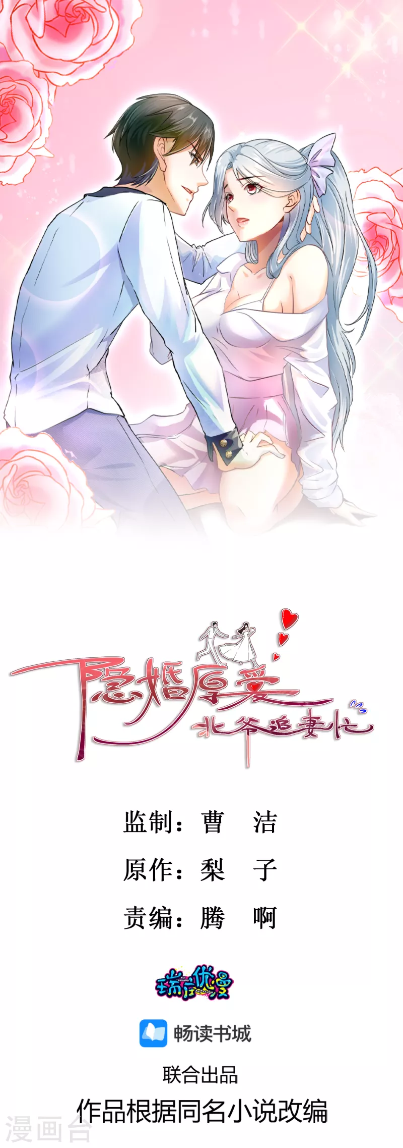 第10话 霸总挖坑埋媳妇-第12话