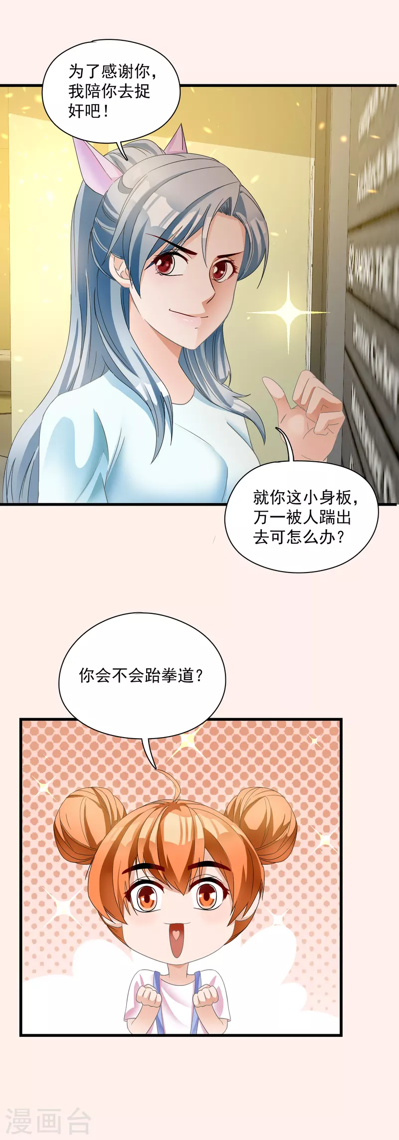 第14话 捉奸？！-第16话