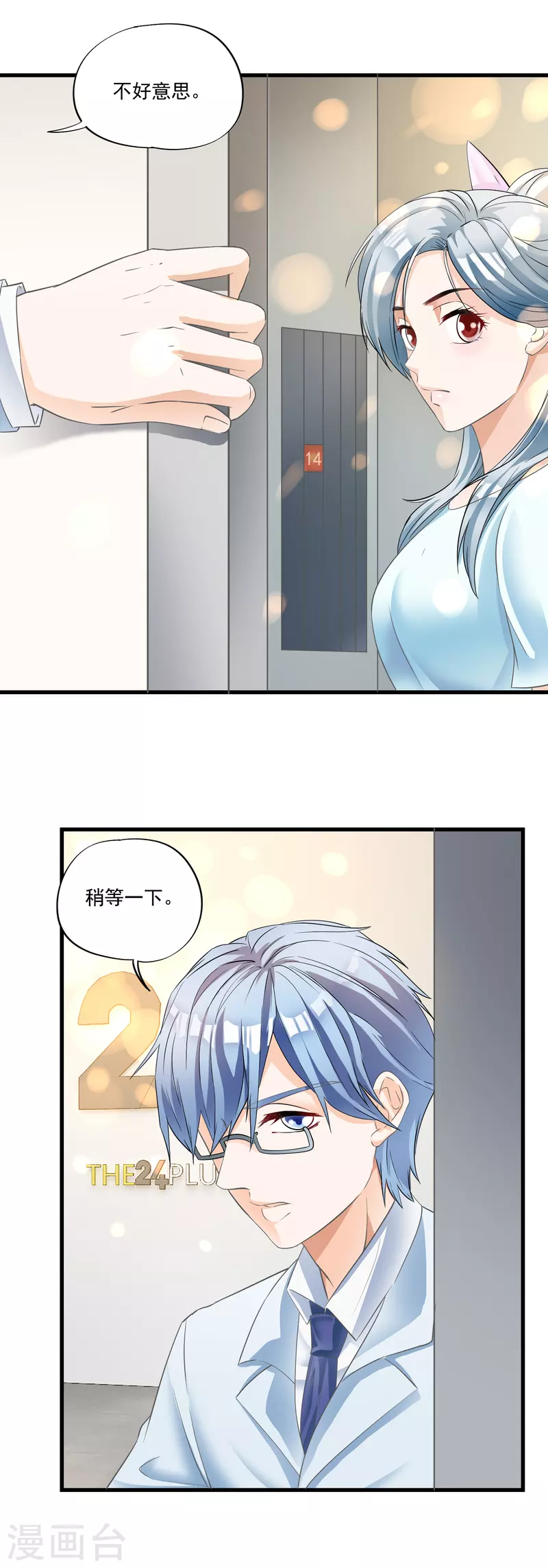 第14话 捉奸？！-第16话