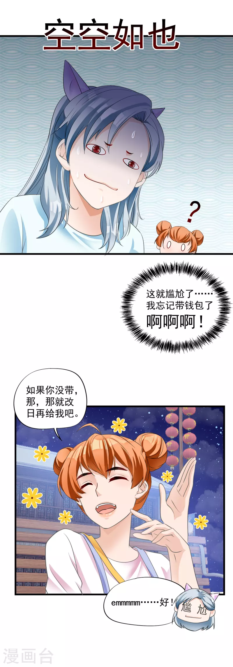 第14话 捉奸？！-第16话