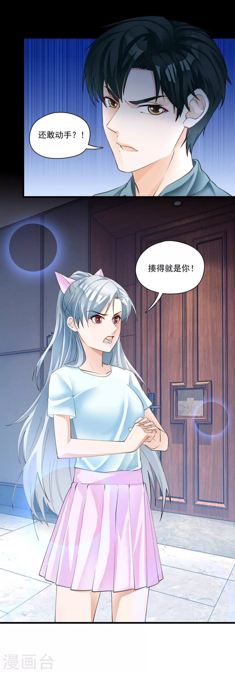 第16话 霸总碰瓷？-第18话