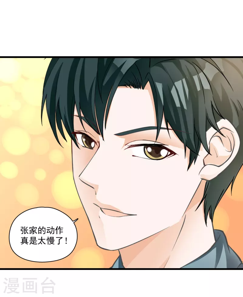 第16话 霸总碰瓷？-第18话