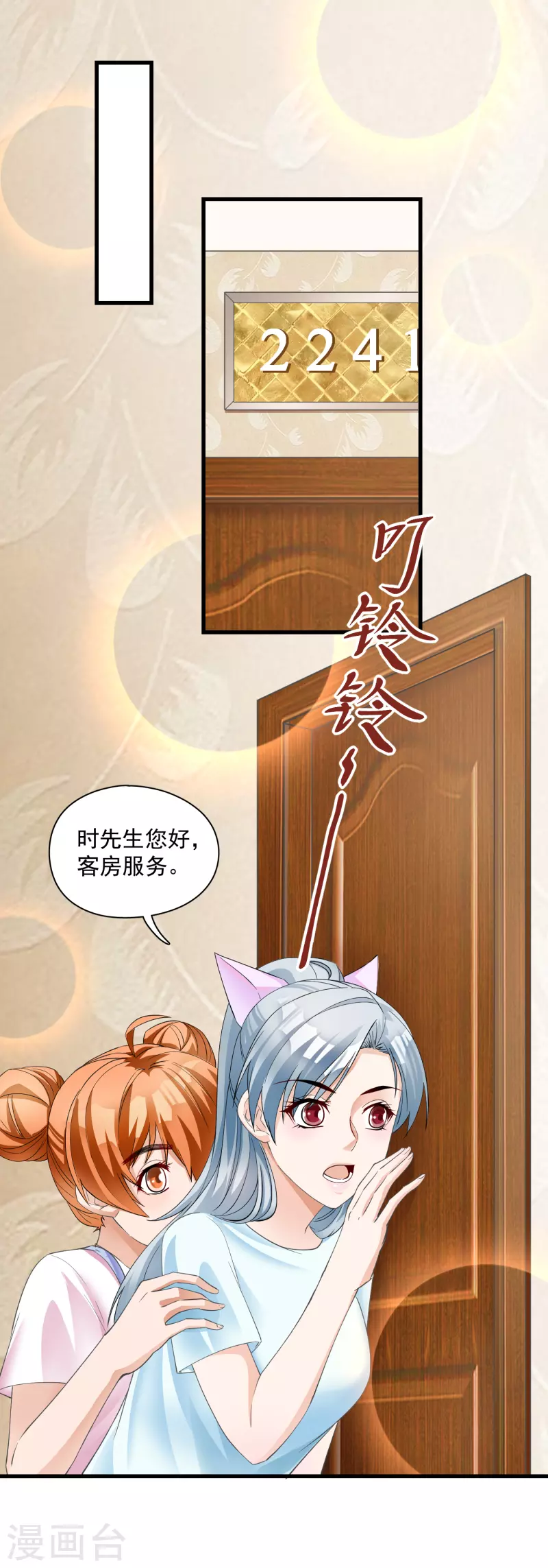 第16话 霸总碰瓷？-第18话