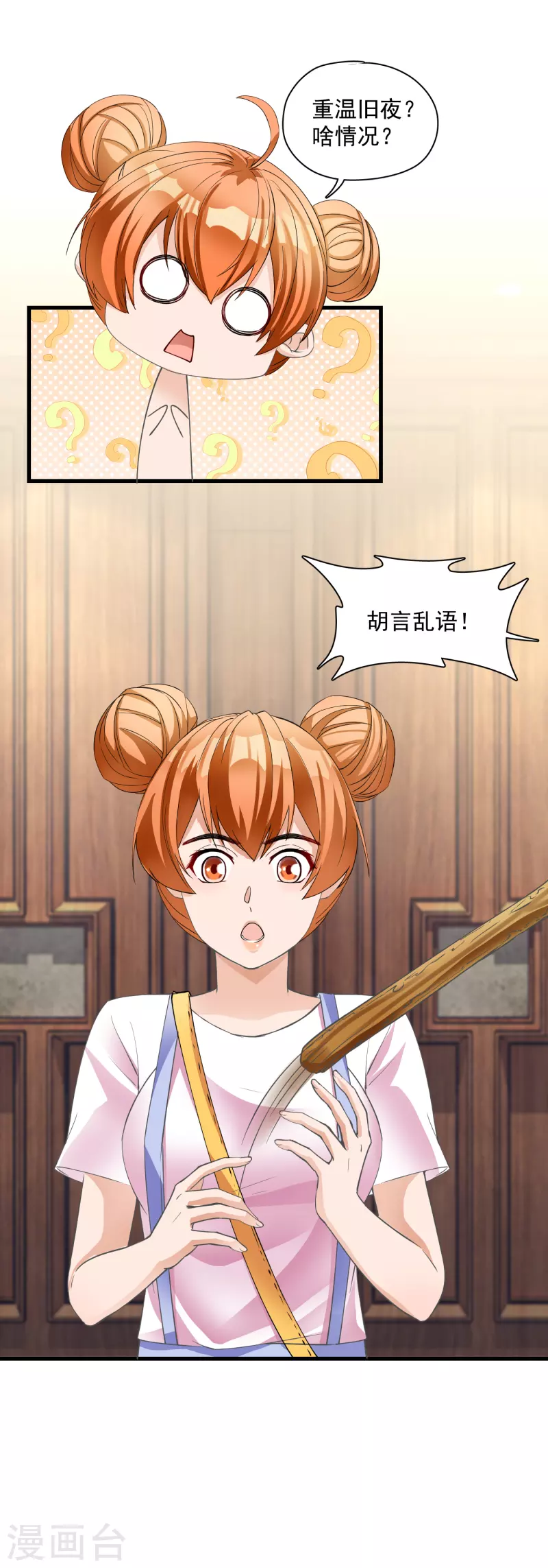第16话 霸总碰瓷？-第18话