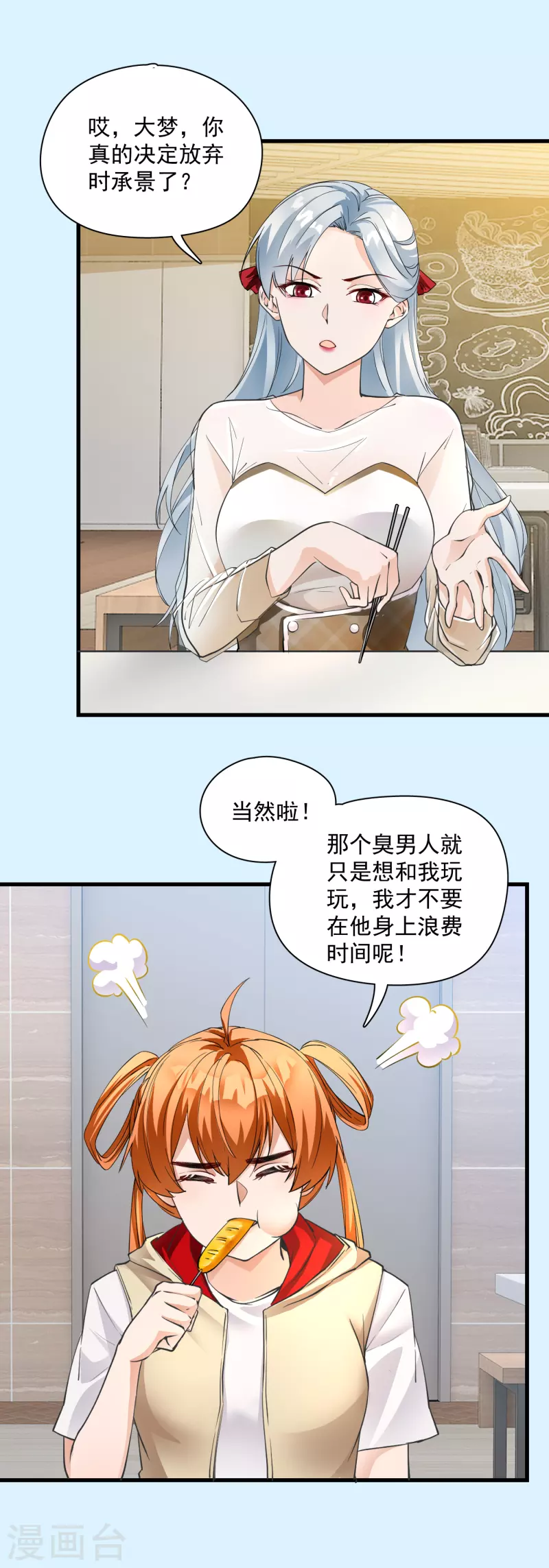 第18话 自扇巴掌-第20话