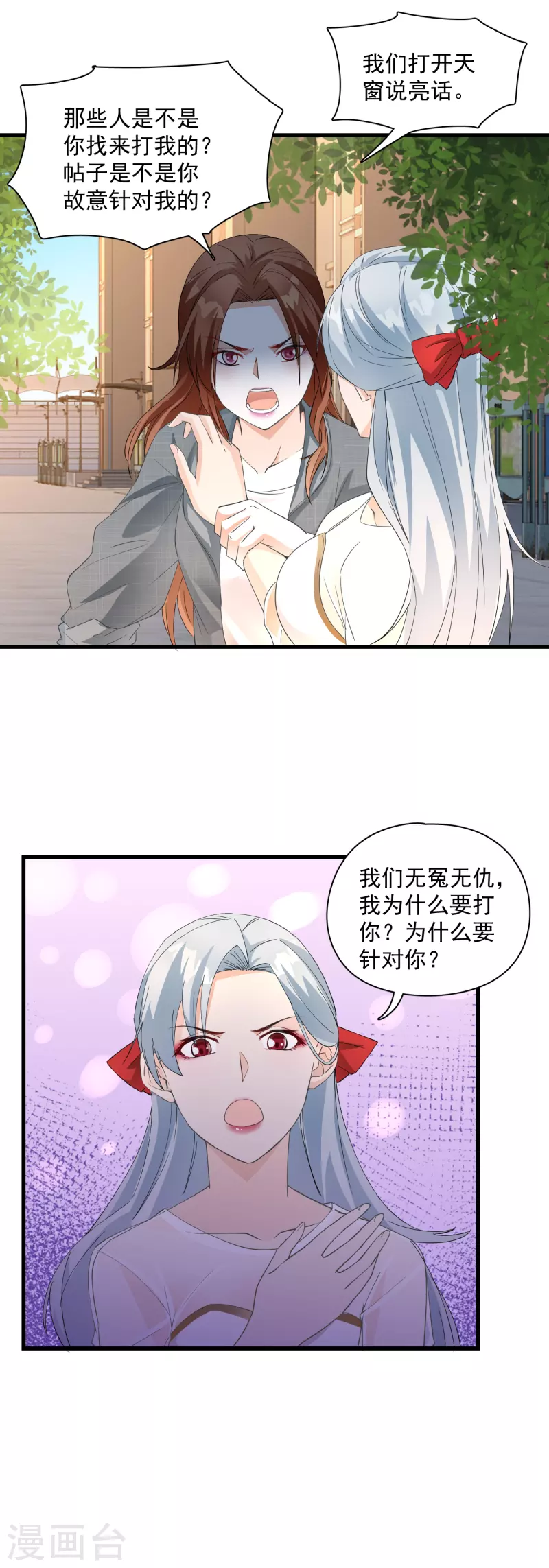 第18话 自扇巴掌-第20话