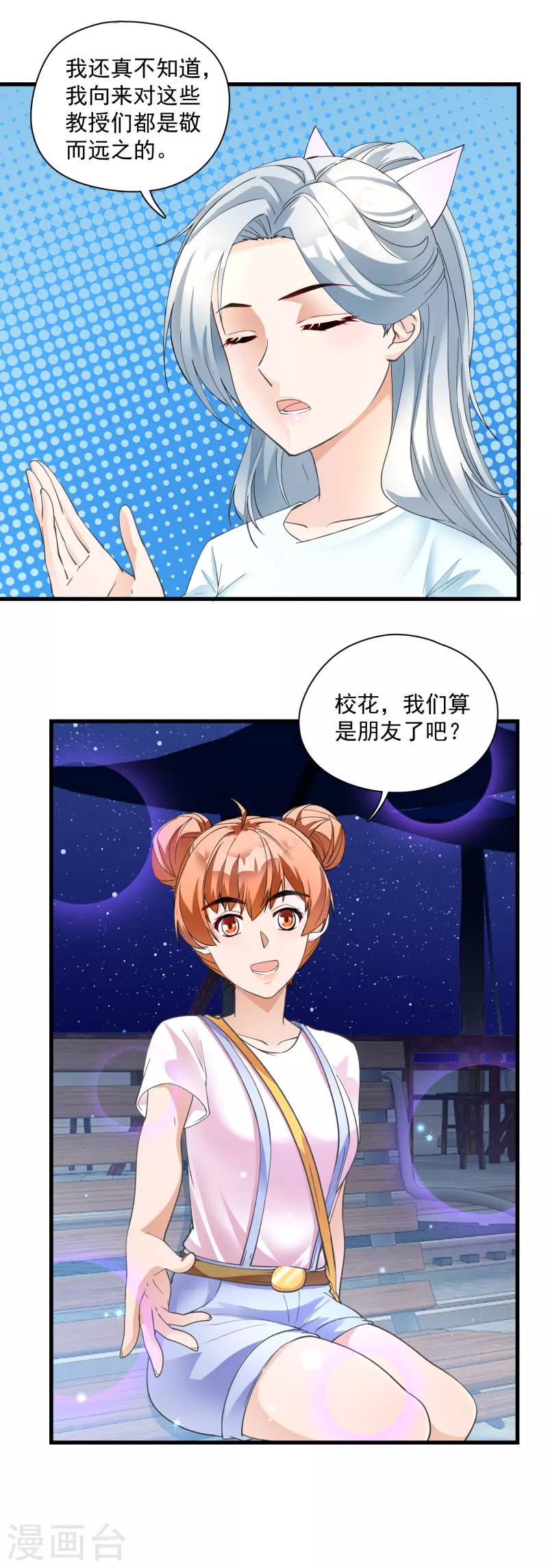 第18话 自扇巴掌-第20话