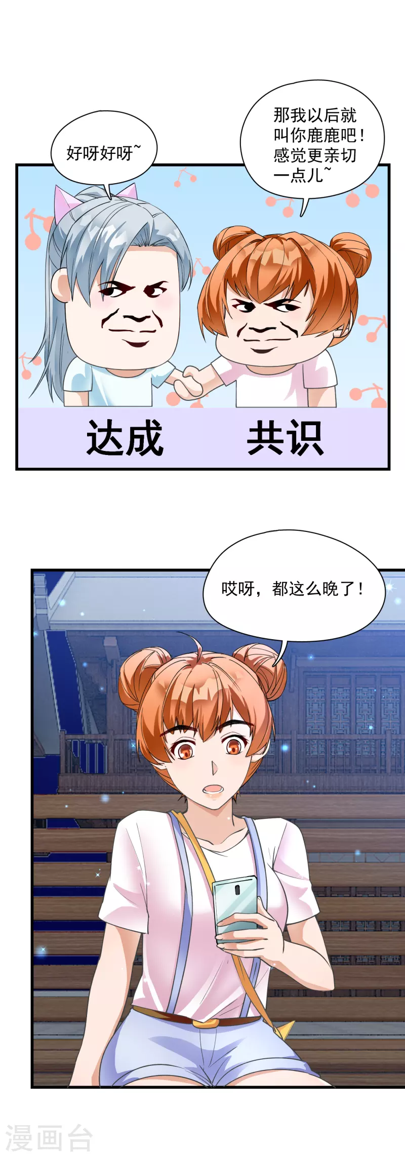 第18话 自扇巴掌-第20话