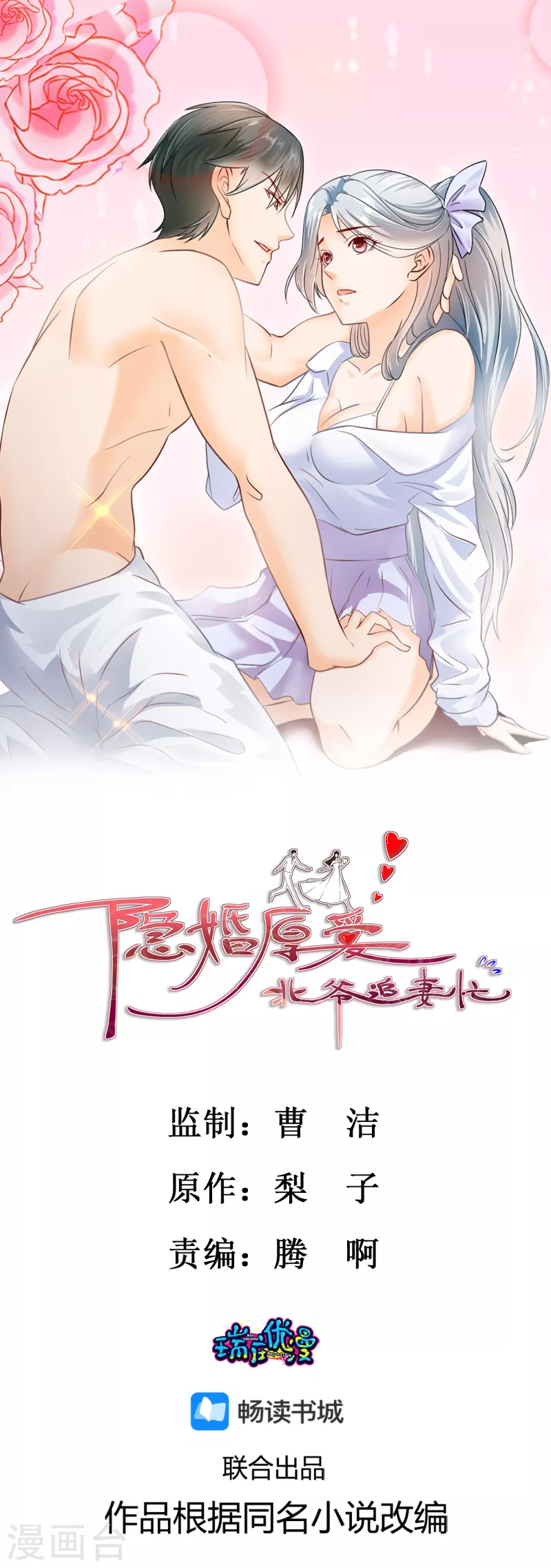 第22话 北爷耍流氓-第24话