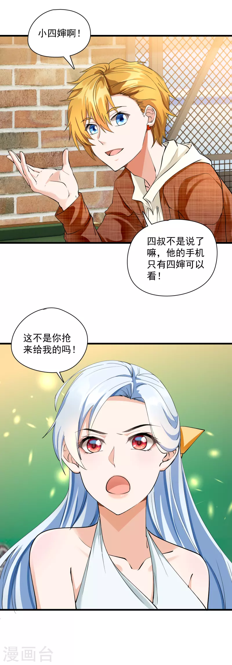 第22话 北爷耍流氓-第24话