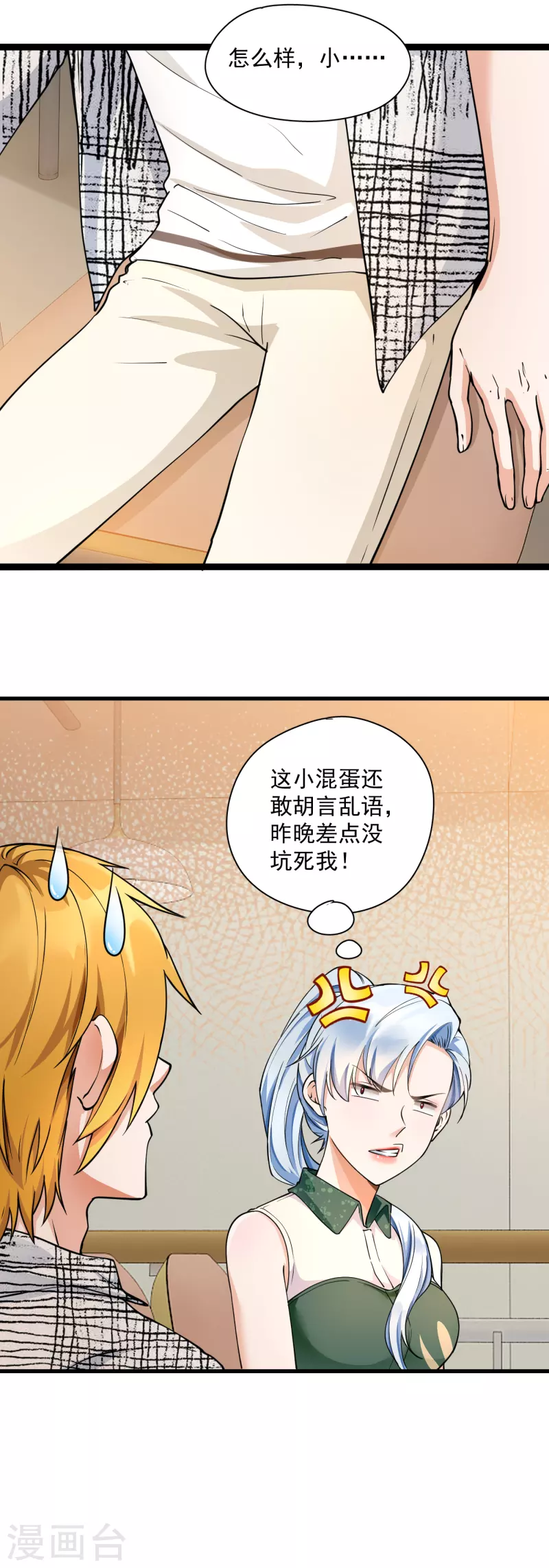 第24话 打压张家-第26话