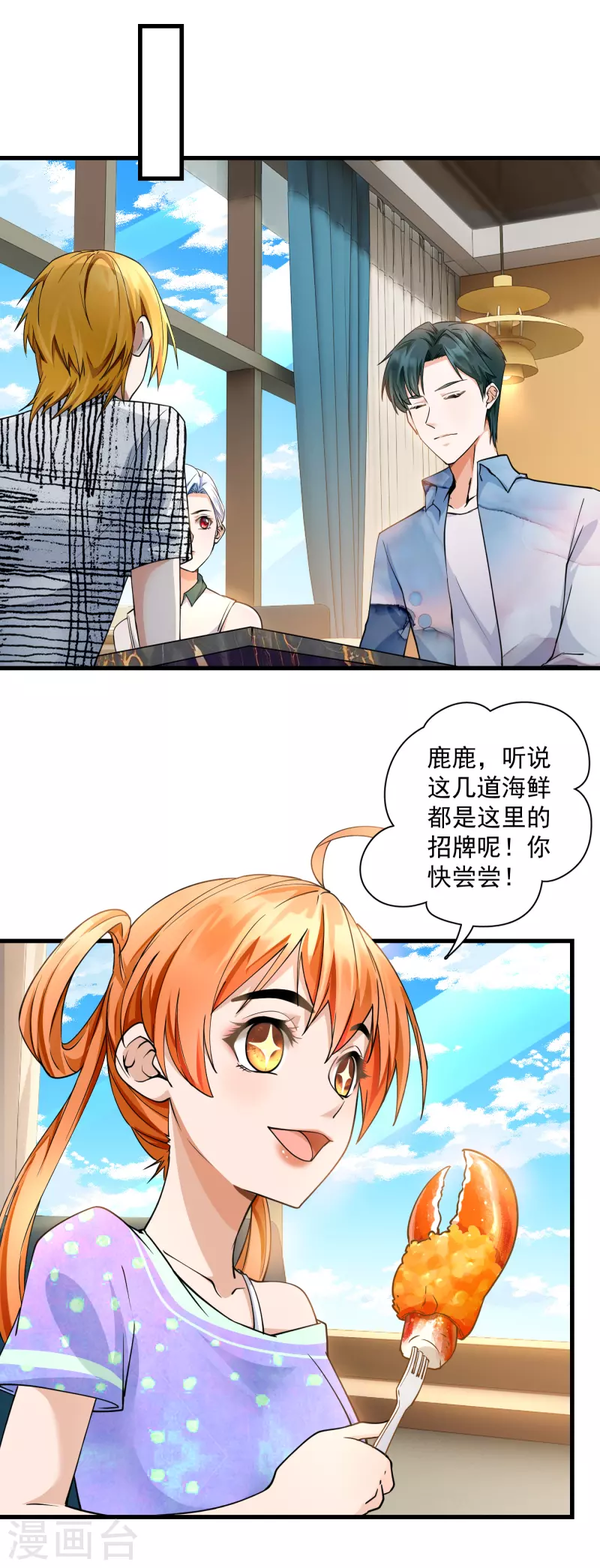 第26话 调戏鹿溪-第28话