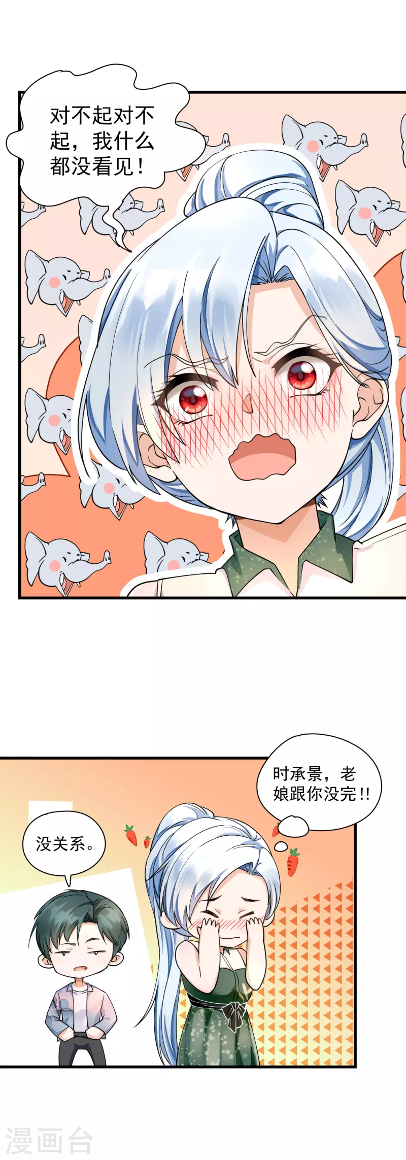 第26话 调戏鹿溪-第28话