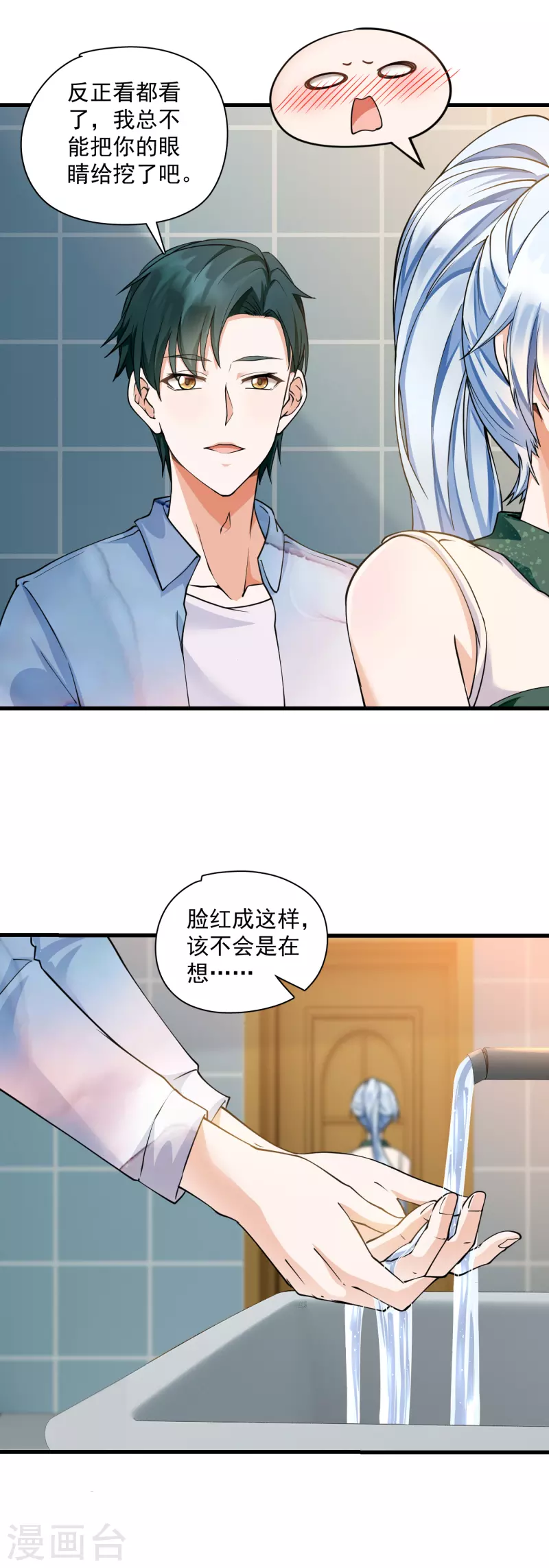 第26话 调戏鹿溪-第28话