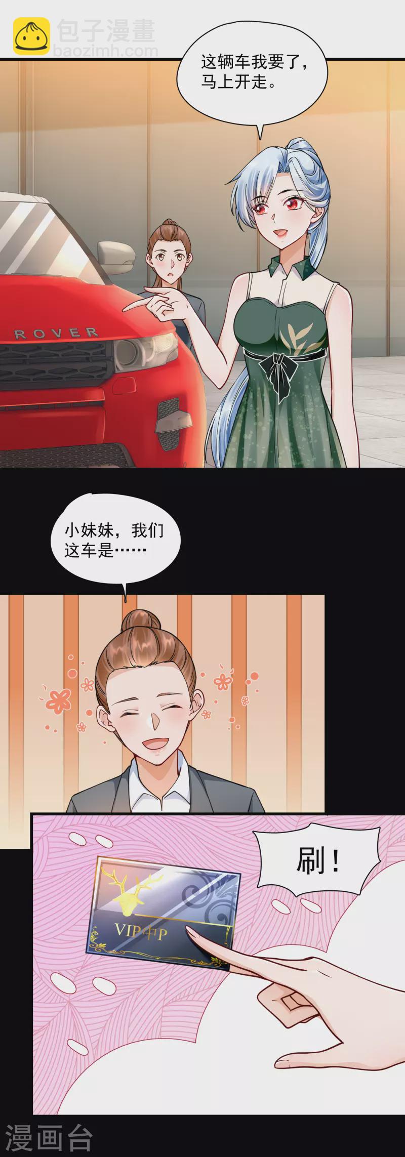 第28话 无处献殷勤-第30话