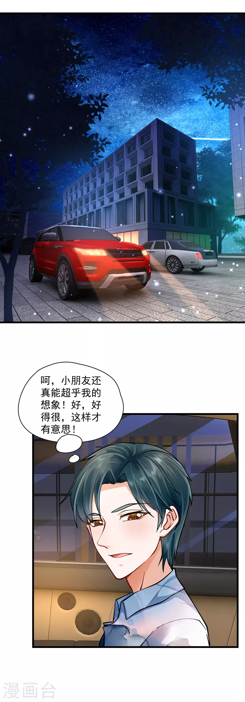 第28话 无处献殷勤-第30话