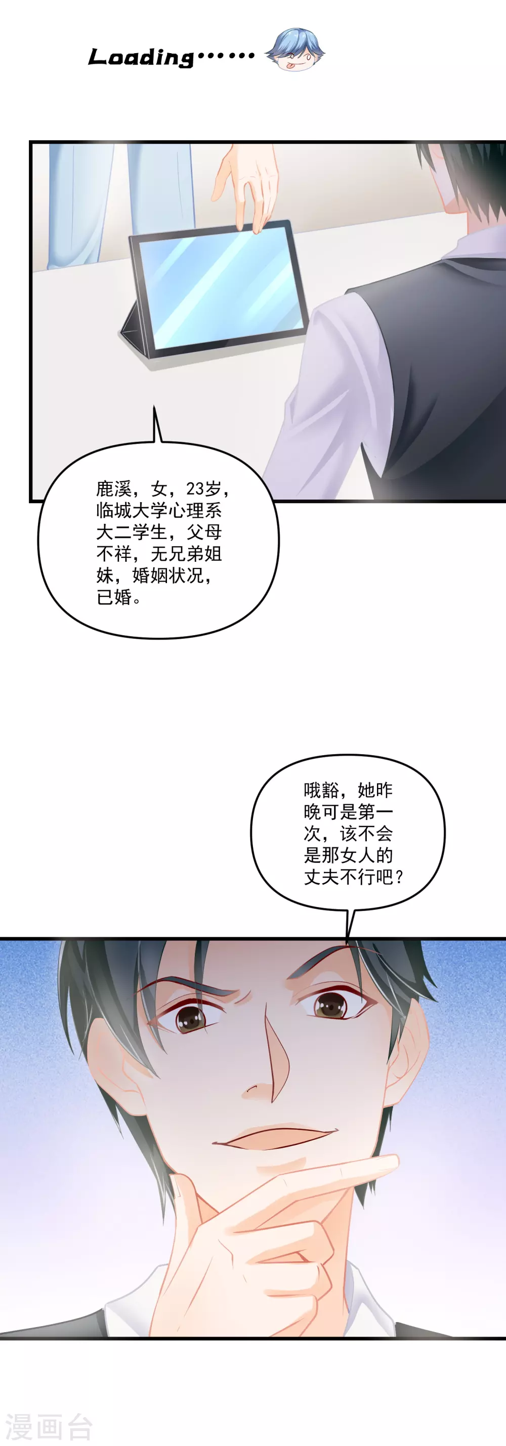 第2话 婚内出轨？-第4话
