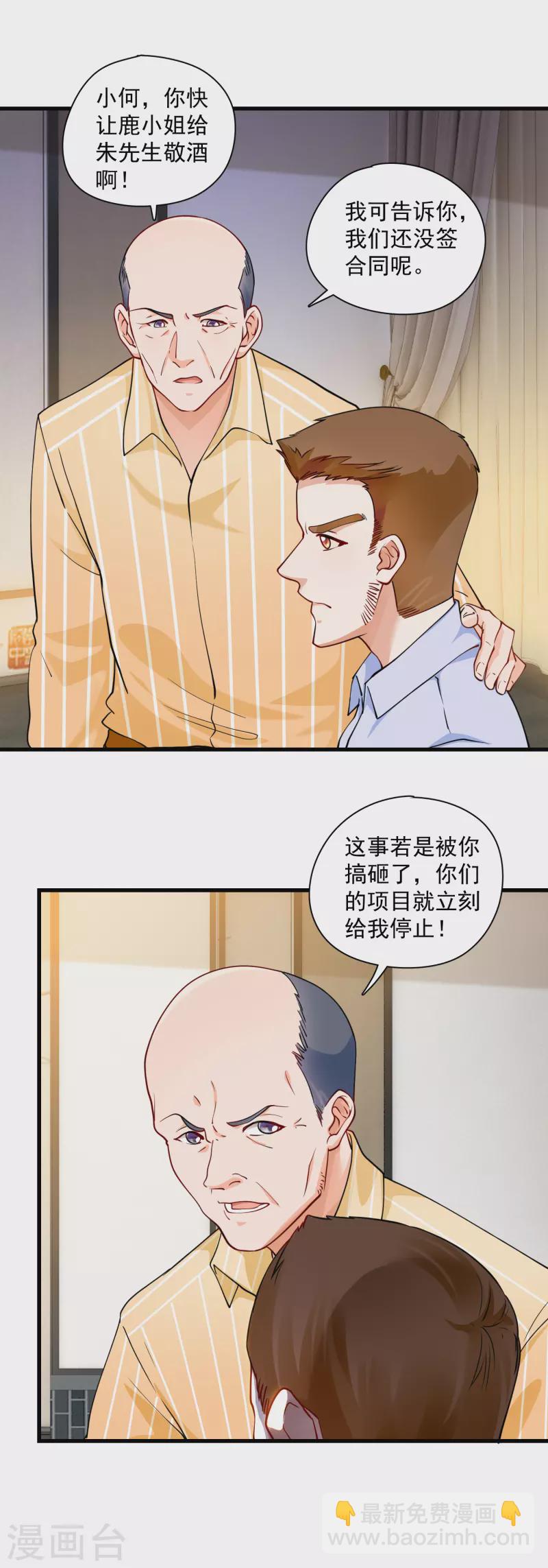 第30话 强迫她陪酒？-第32话