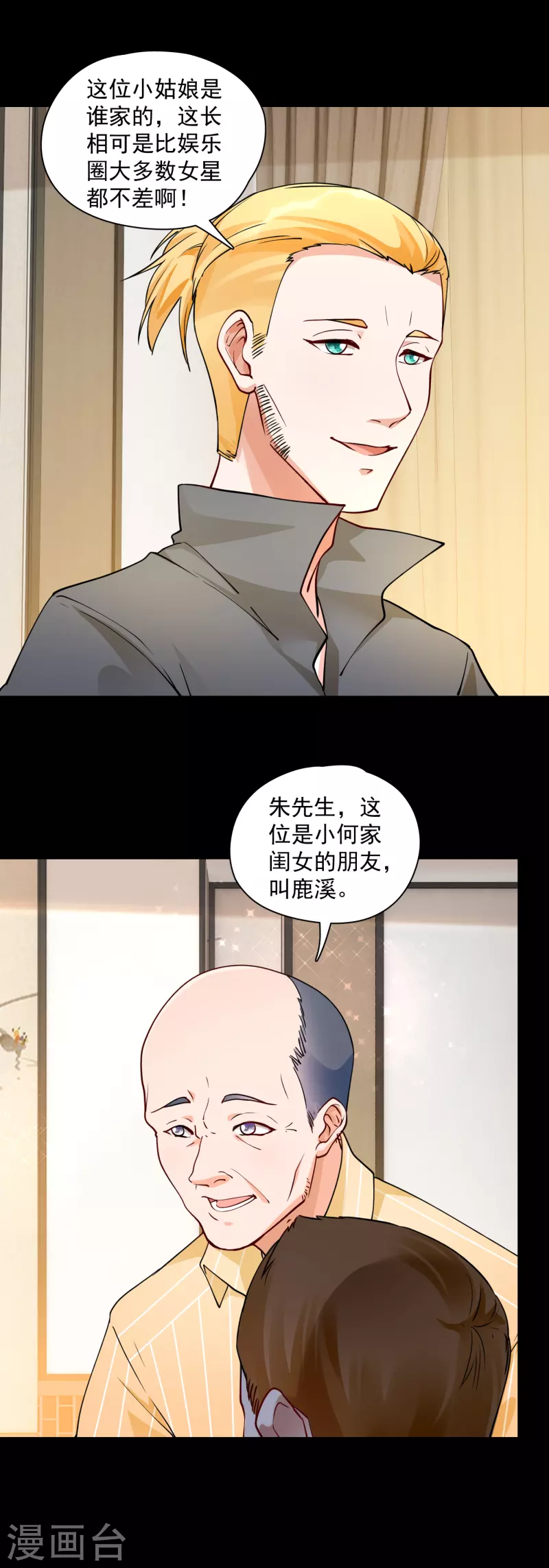 第30话 强迫她陪酒？-第32话