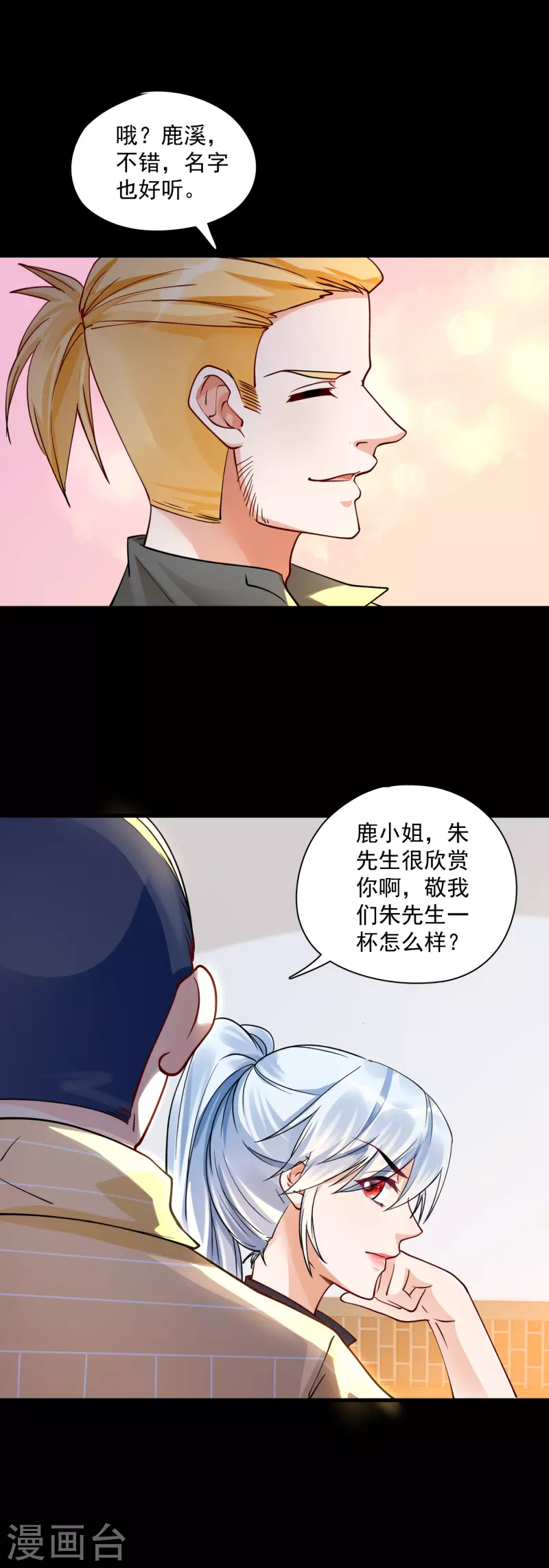 第30话 强迫她陪酒？-第32话