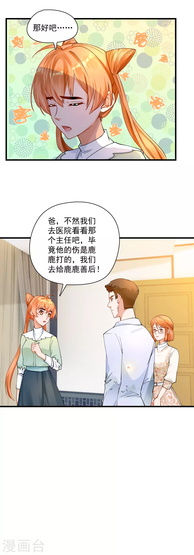 第32话 鹿溪醉酒-第34话
