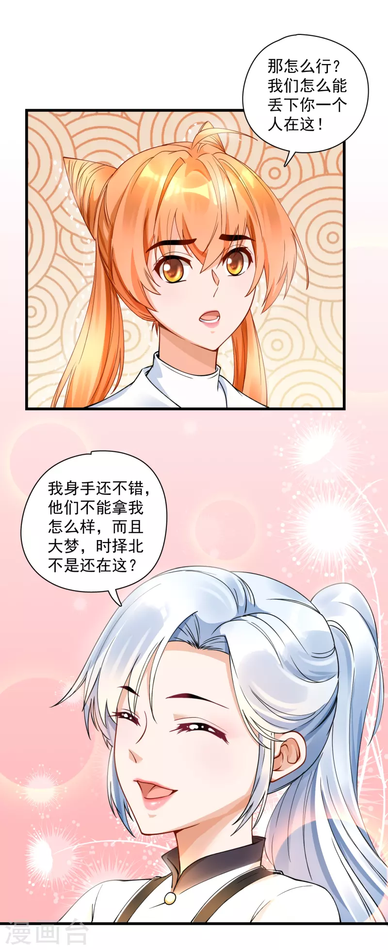 第32话 鹿溪醉酒-第34话