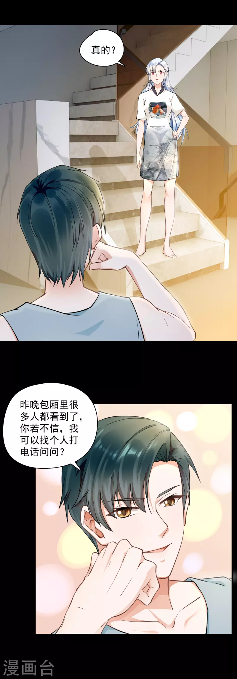 第34话 磨人的小可爱-第36话