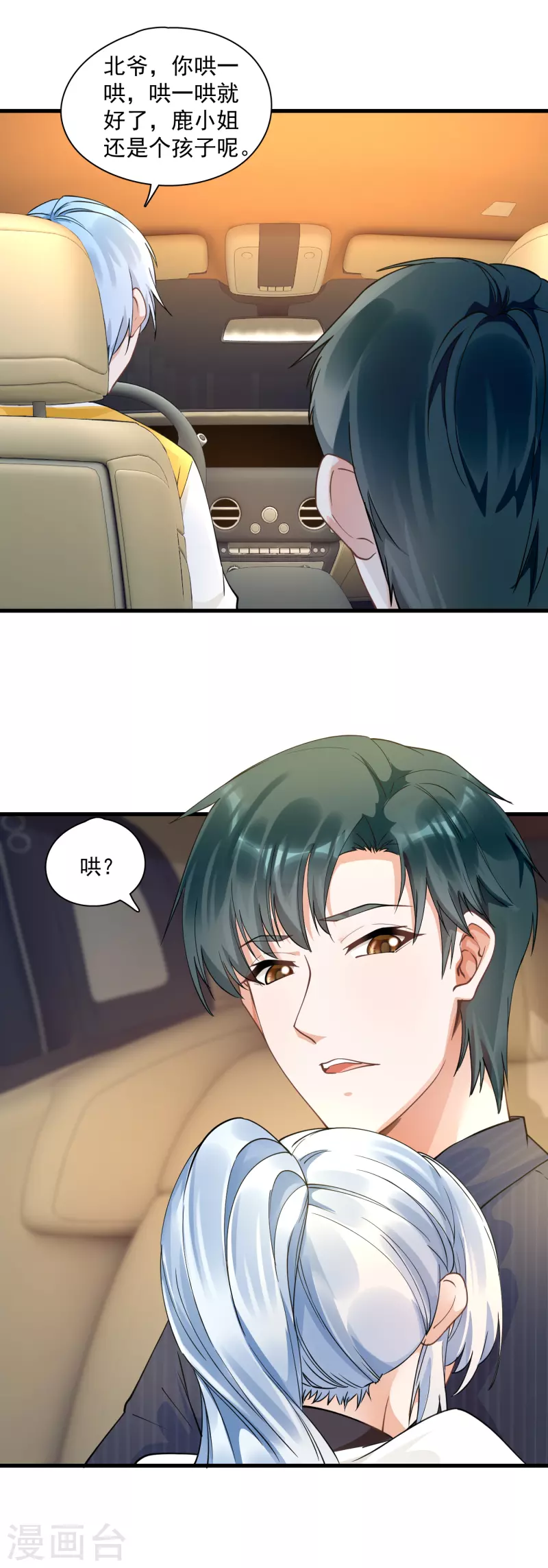 第34话 磨人的小可爱-第36话