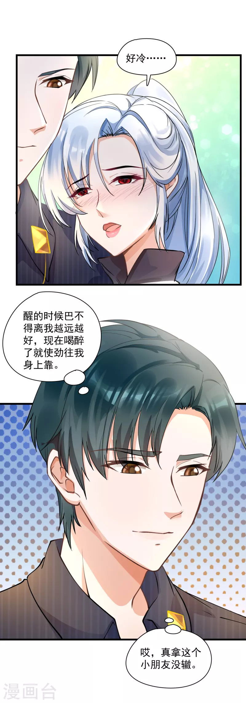 第34话 磨人的小可爱-第36话