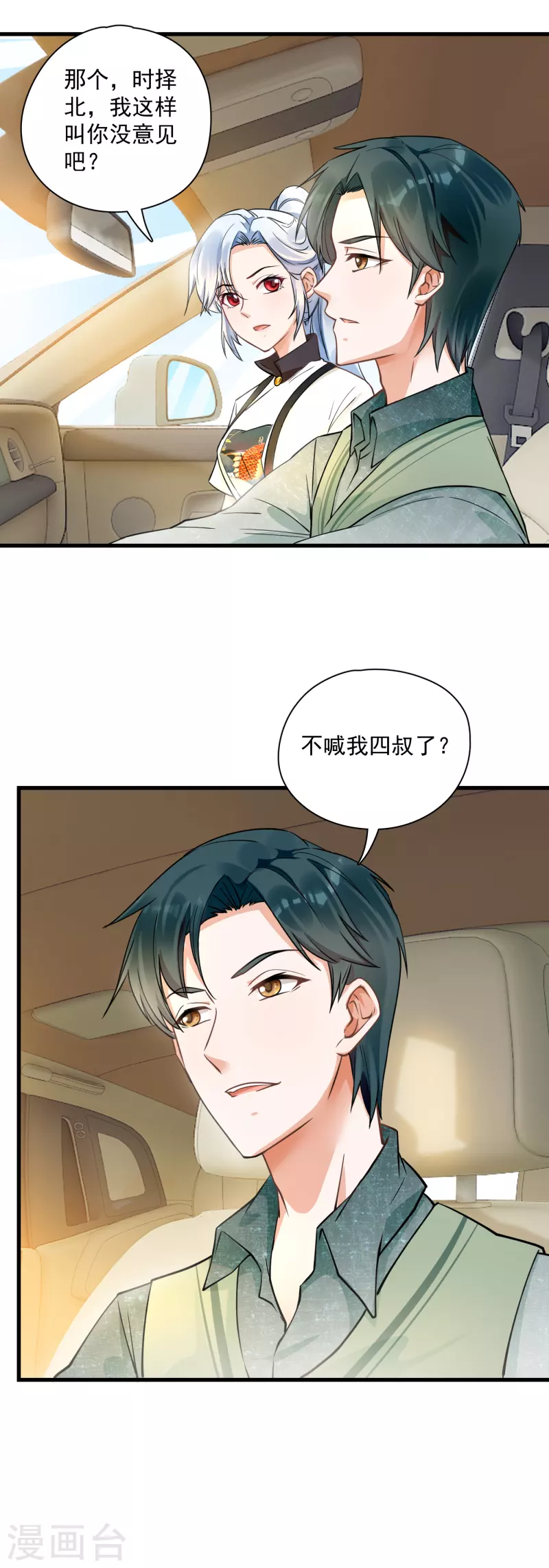 第36话 两不相欠？-第38话