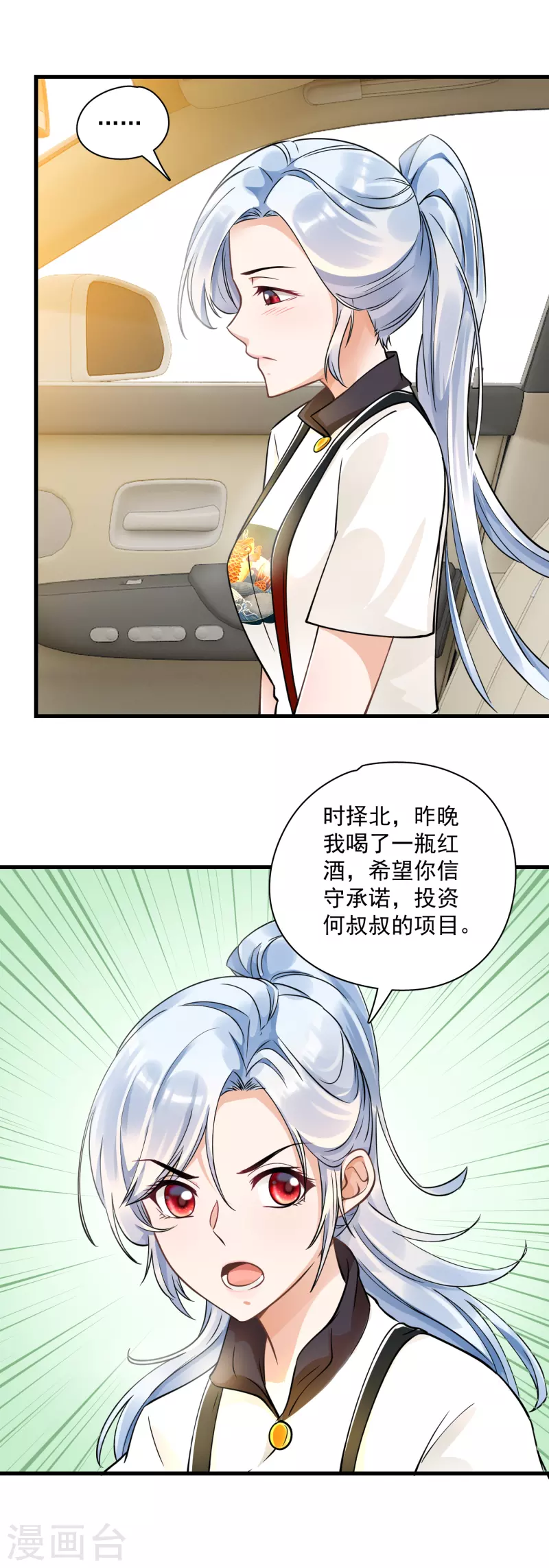 第36话 两不相欠？-第38话