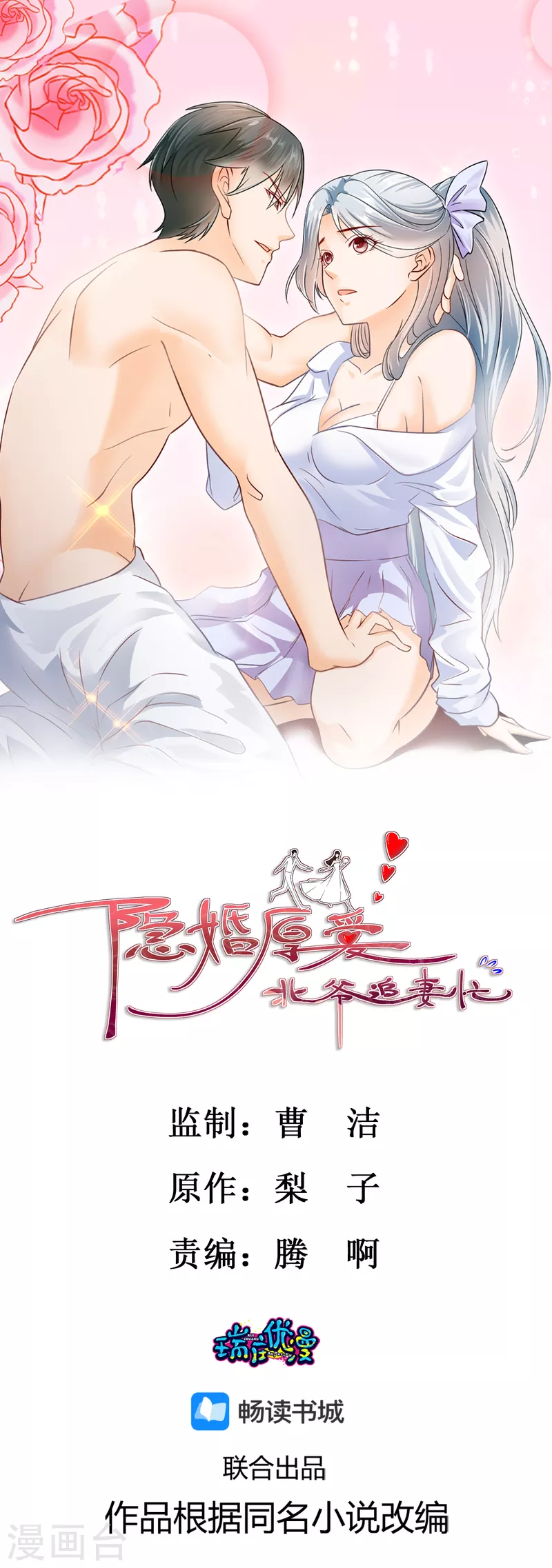 第38话 何梦求救-第40话