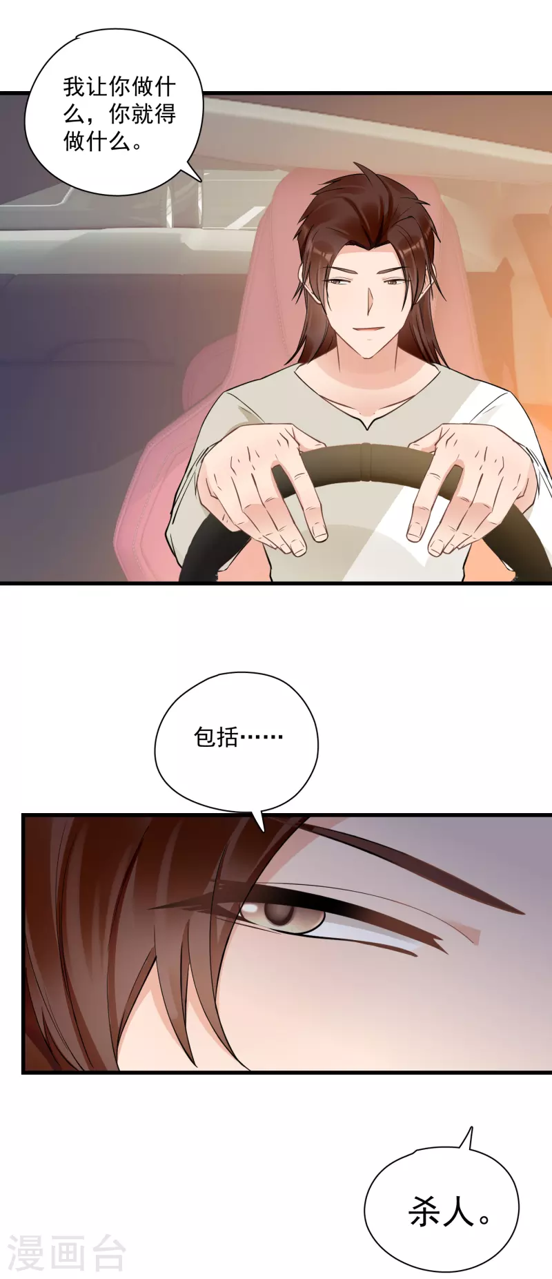 第38话 何梦求救-第40话