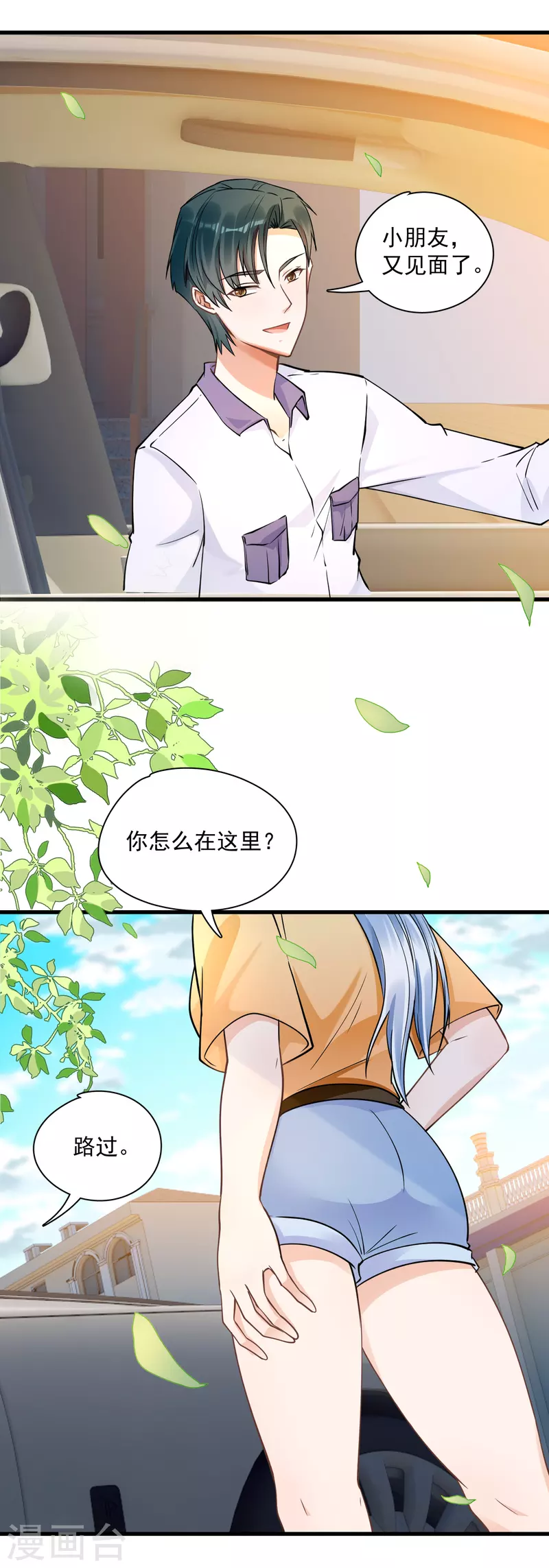 第38话 何梦求救-第40话