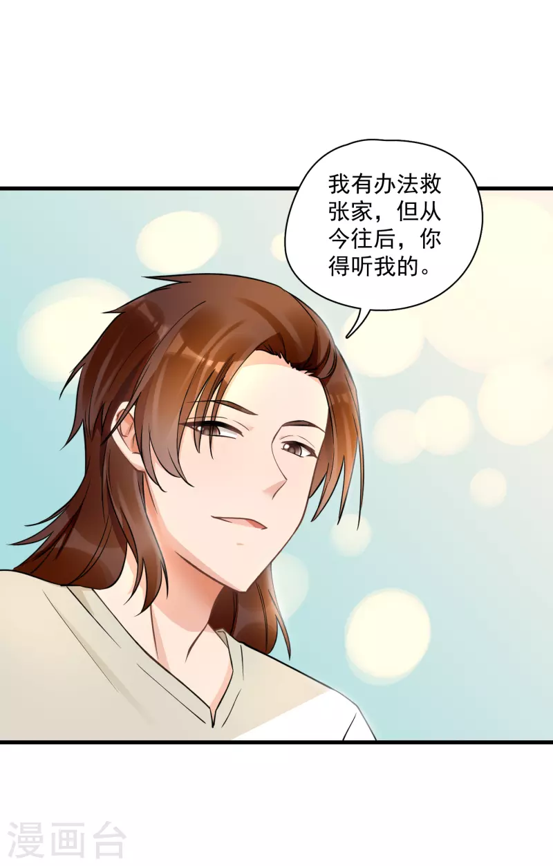 第38话 何梦求救-第40话