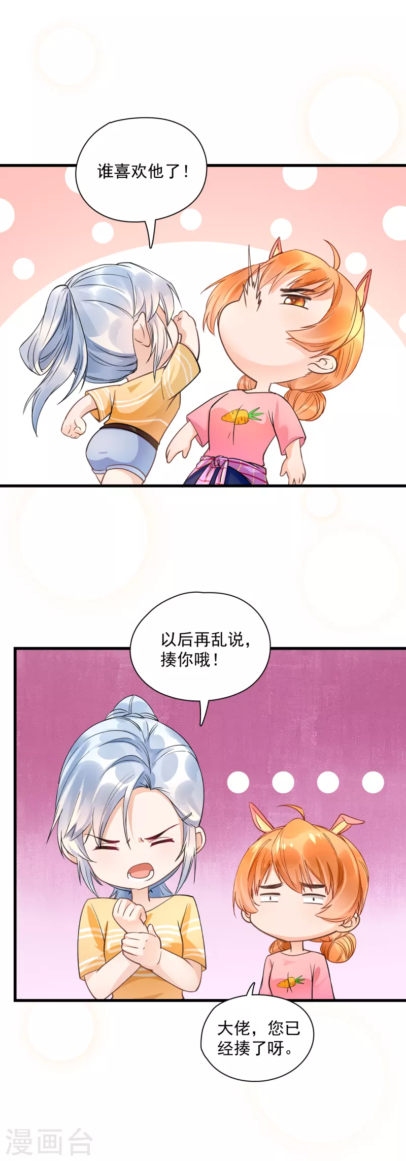 第42话 闹脾气-第44话