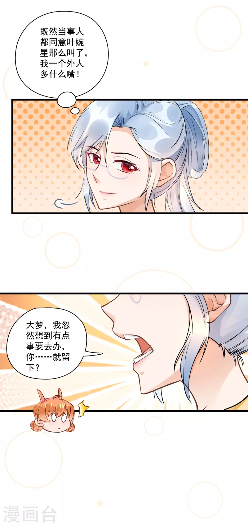 第42话 闹脾气-第44话