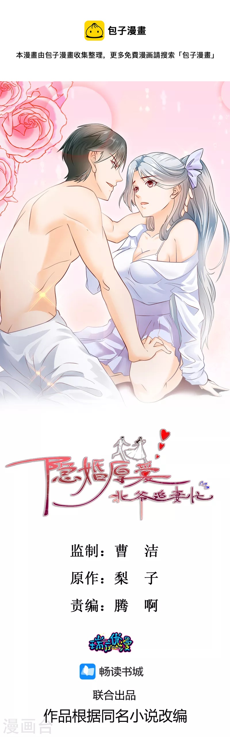 第44话 以权谋私-第46话