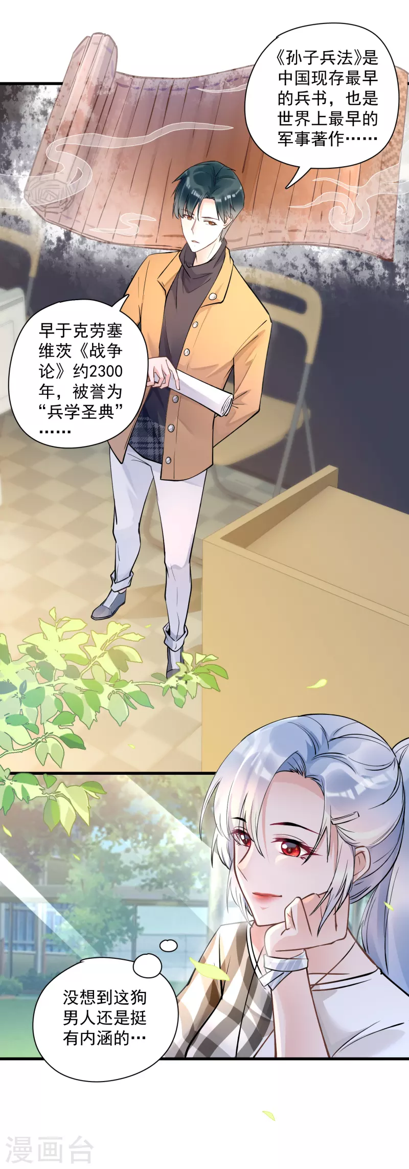 第44话 以权谋私-第46话