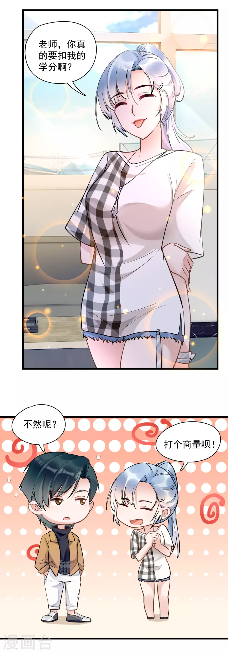 第44话 以权谋私-第46话