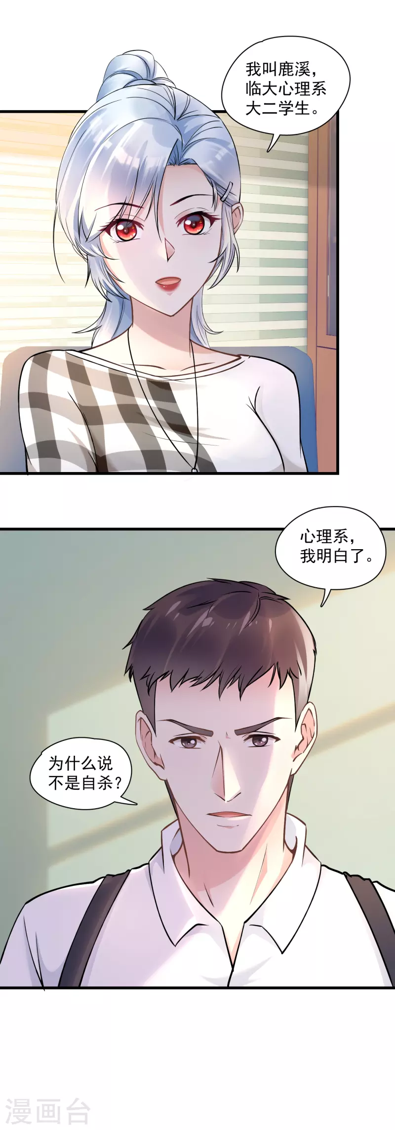 第46话 分析案情-第48话
