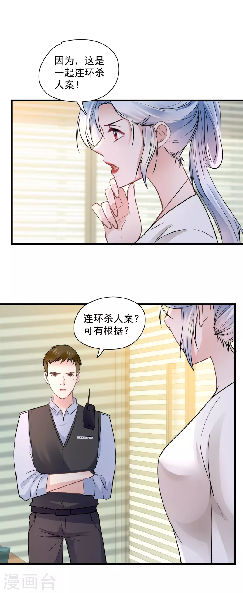 第46话 分析案情-第48话
