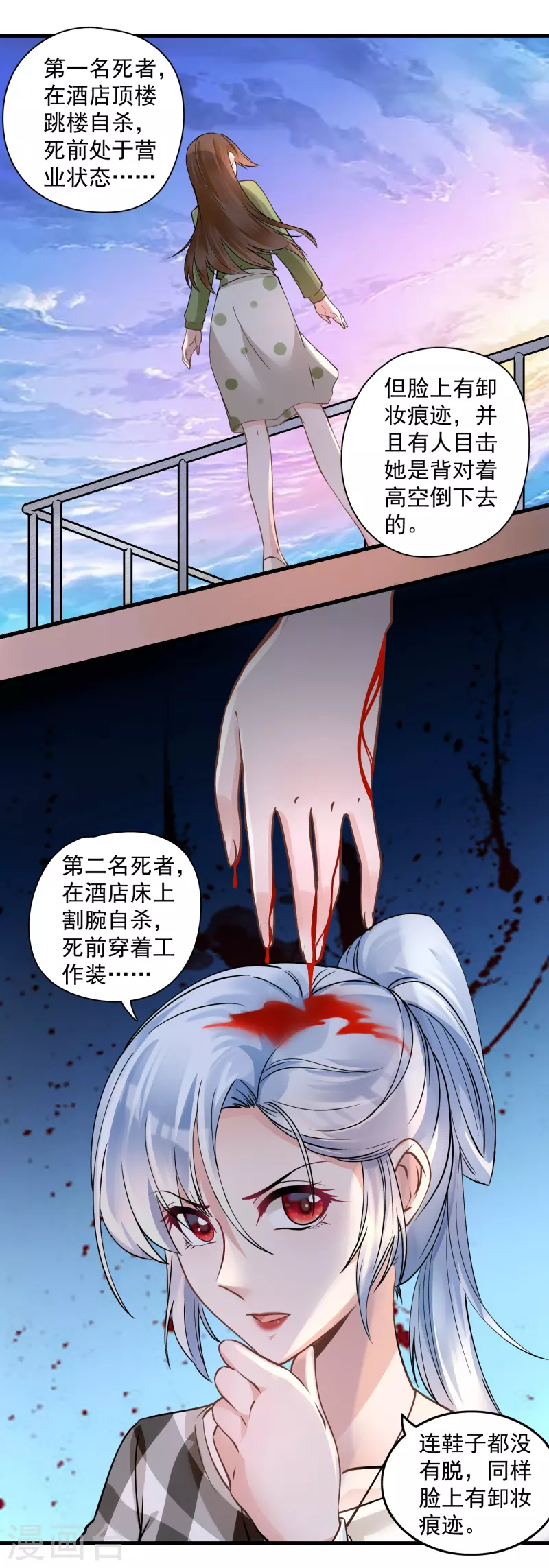 第46话 分析案情-第48话
