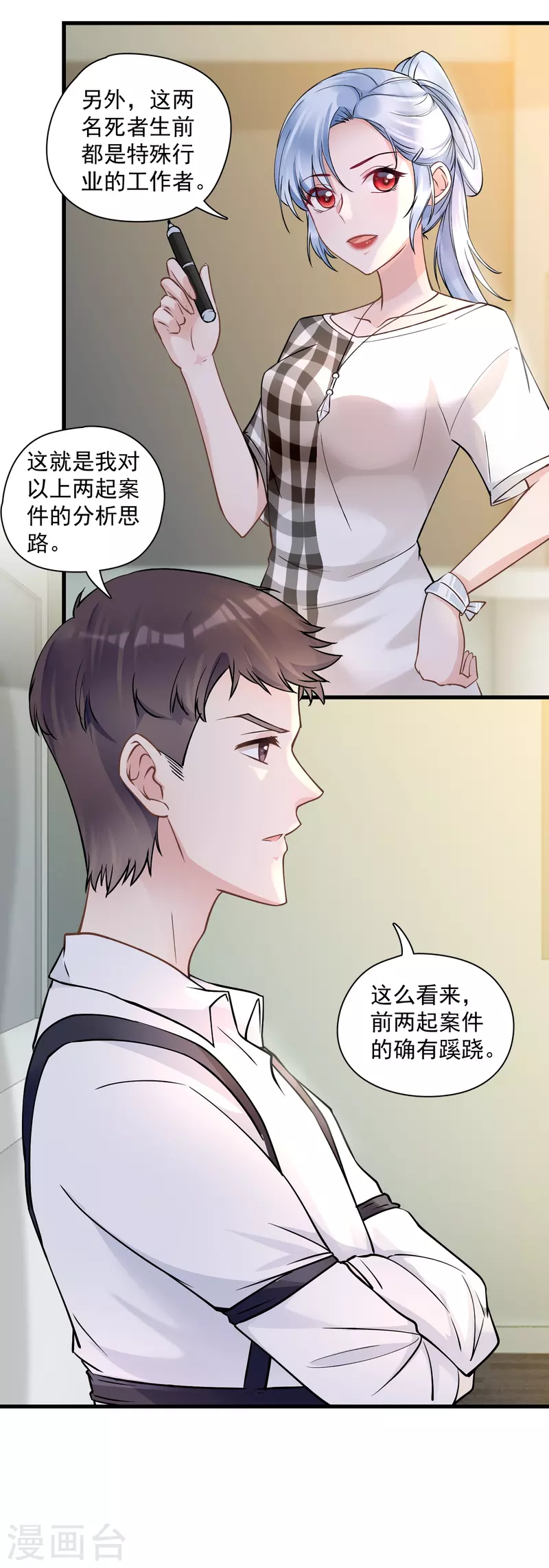 第46话 分析案情-第48话