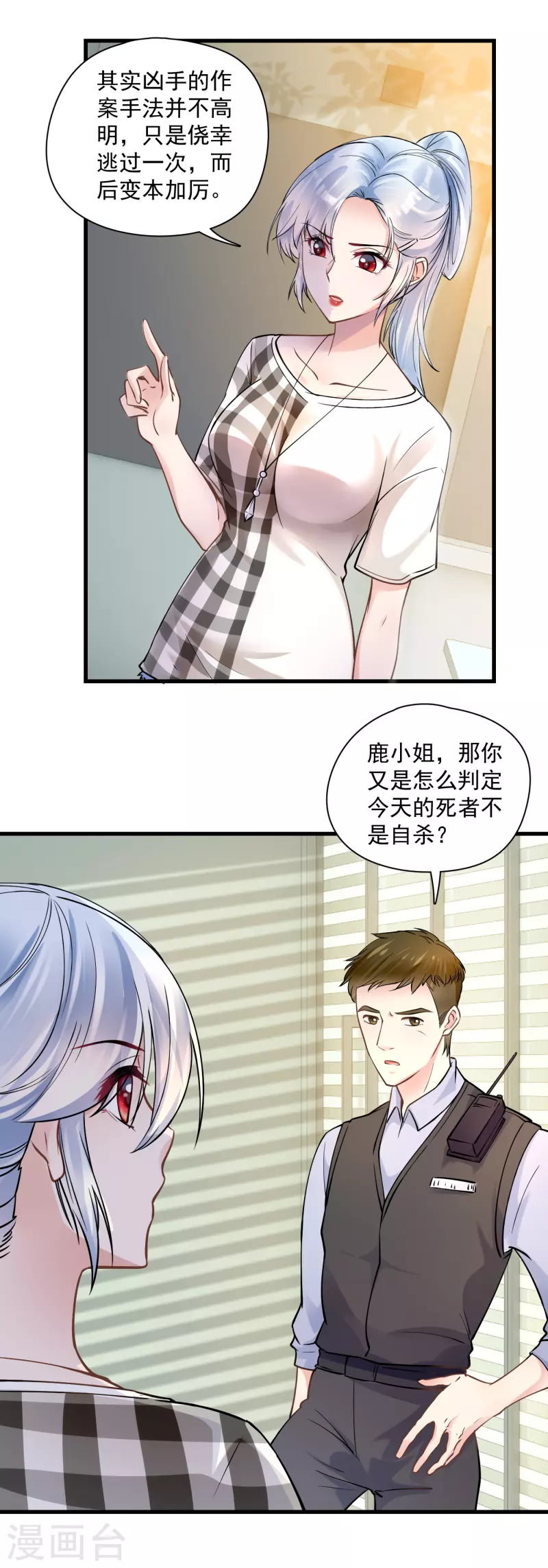 第46话 分析案情-第48话