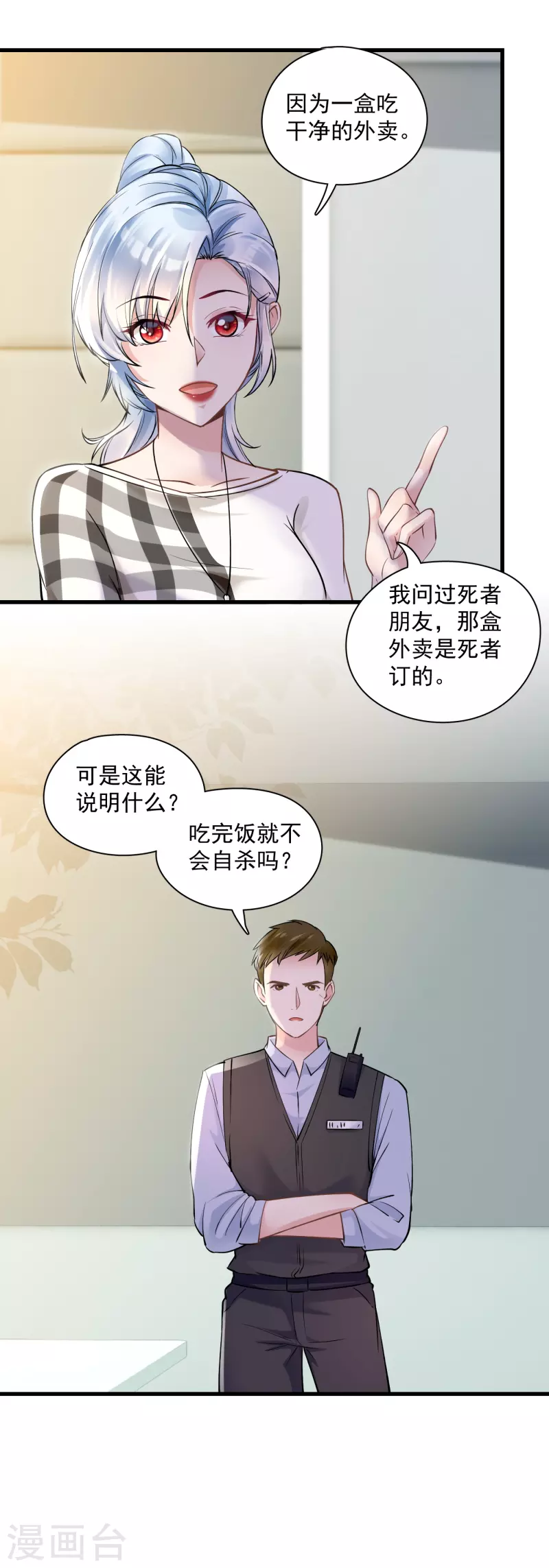第46话 分析案情-第48话