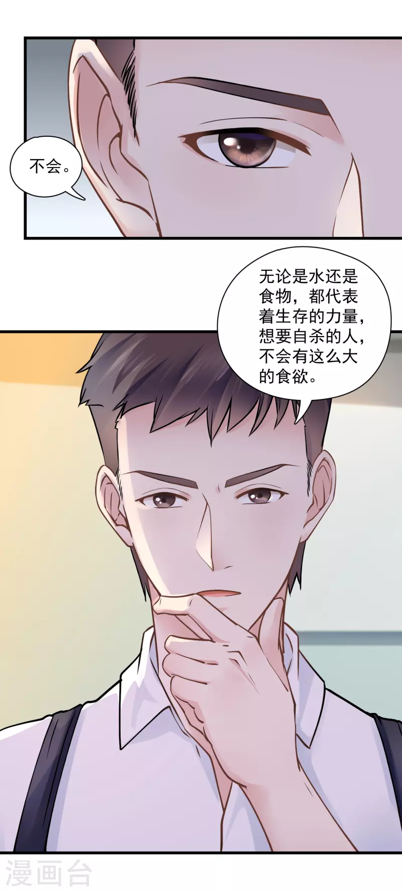第46话 分析案情-第48话