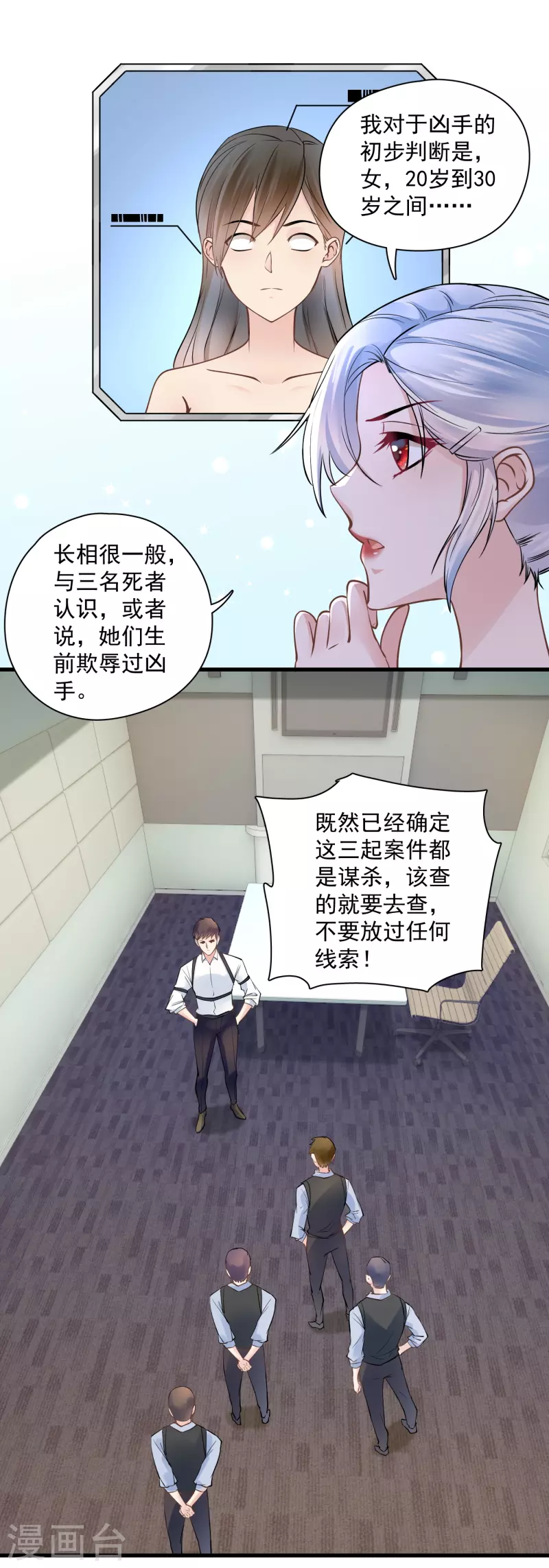 第46话 分析案情-第48话
